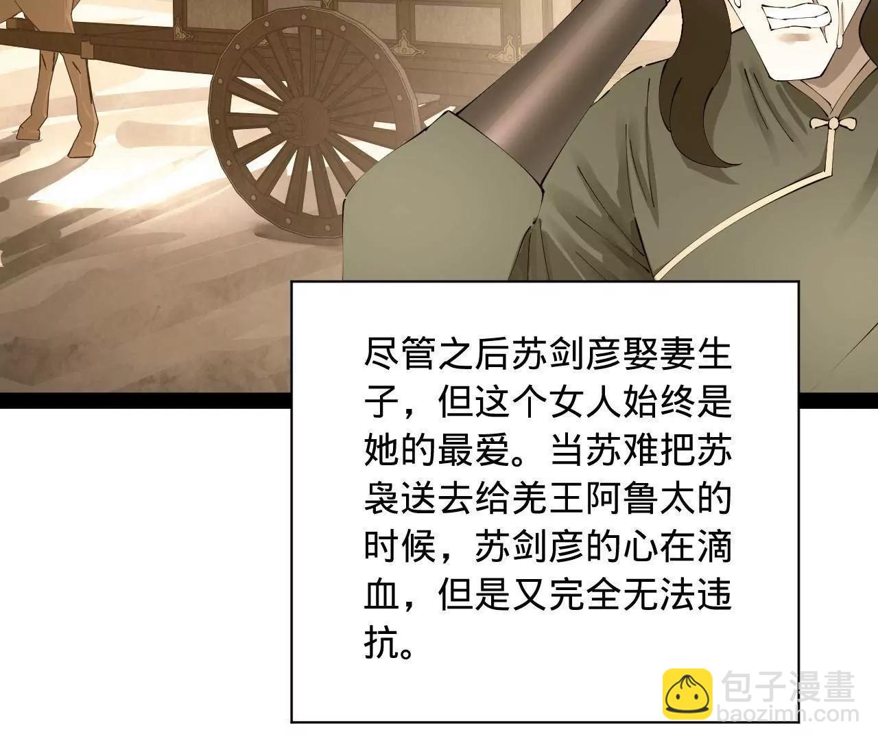 史上最強贅婿 - 284 	蘇全自盡！(2/4) - 5