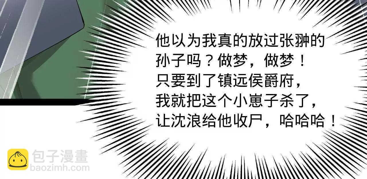 史上最強贅婿 - 284 	蘇全自盡！(2/4) - 4