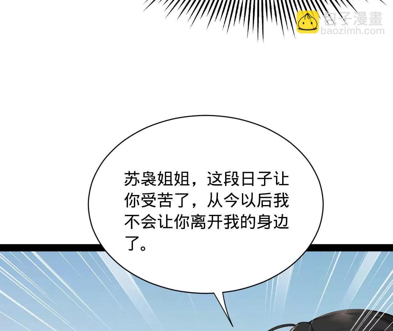 史上最強贅婿 - 284 	蘇全自盡！(2/4) - 5