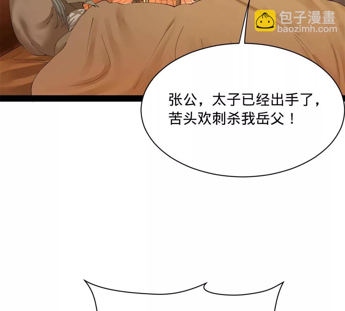 史上最強贅婿 - 286 	垂死病中驚坐起！(1/3) - 4