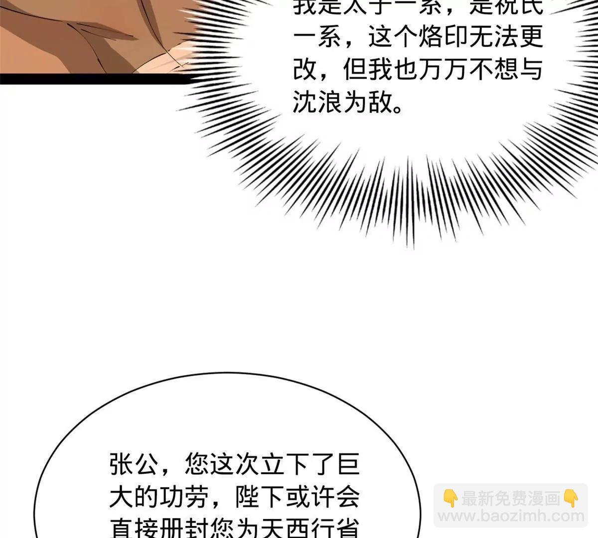 史上最強贅婿 - 286 	垂死病中驚坐起！(1/3) - 5