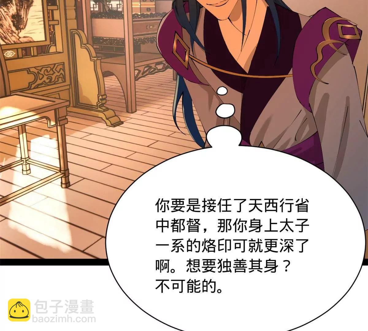 史上最強贅婿 - 286 	垂死病中驚坐起！(1/3) - 7