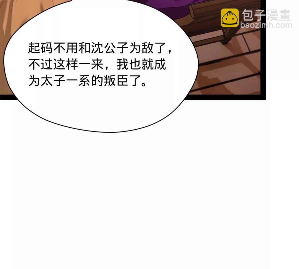 史上最強贅婿 - 286 	垂死病中驚坐起！(1/3) - 5