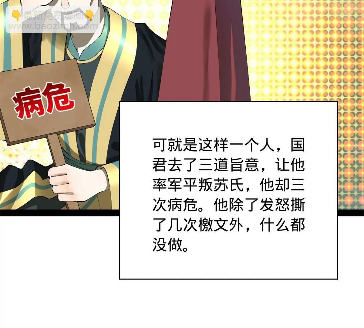 史上最強贅婿 - 286 	垂死病中驚坐起！(2/3) - 6