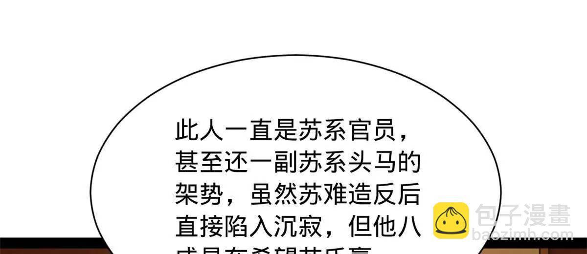 史上最強贅婿 - 286 	垂死病中驚坐起！(2/3) - 7