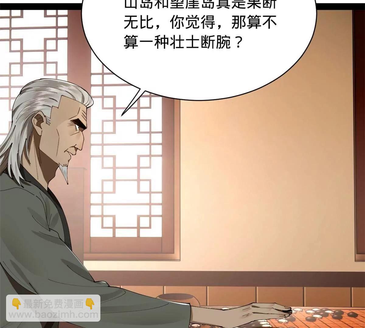 史上最強贅婿 - 288 算漏一步！(3/4) - 6