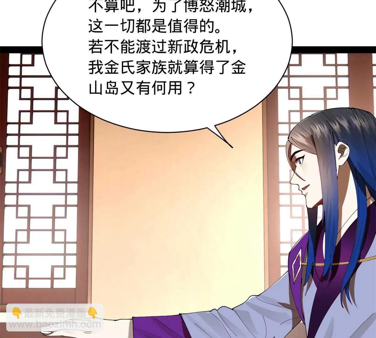 史上最強贅婿 - 288 算漏一步！(3/4) - 8