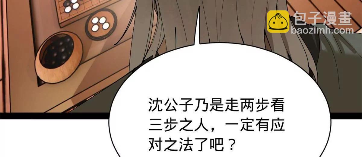 史上最強贅婿 - 288 算漏一步！(3/4) - 7