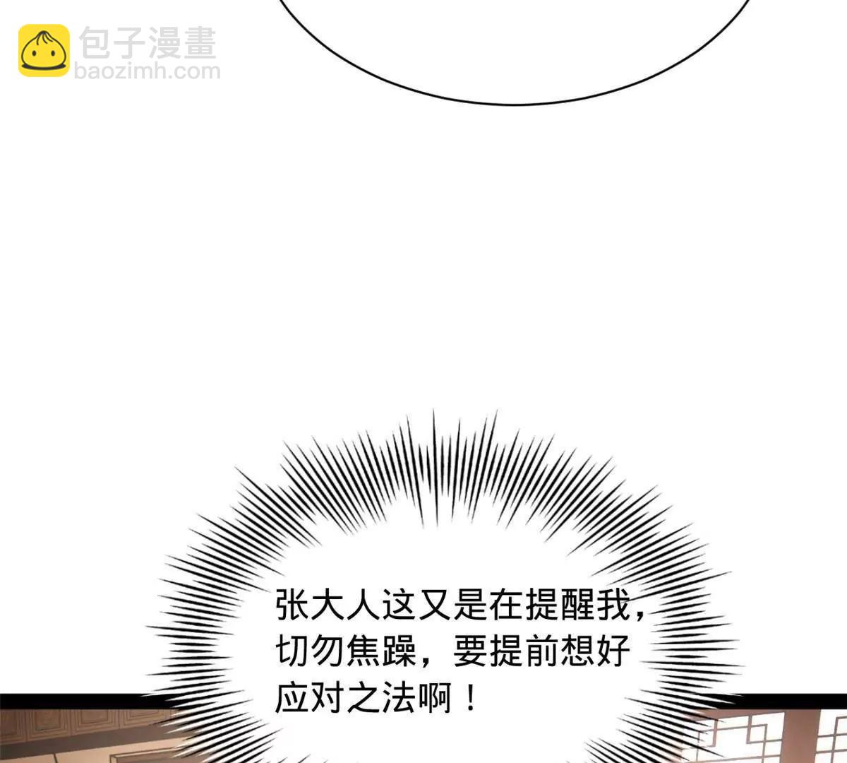 史上最強贅婿 - 288 算漏一步！(3/4) - 8