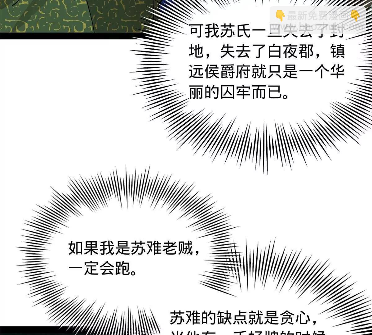 史上最強贅婿 - 288 算漏一步！(3/4) - 1