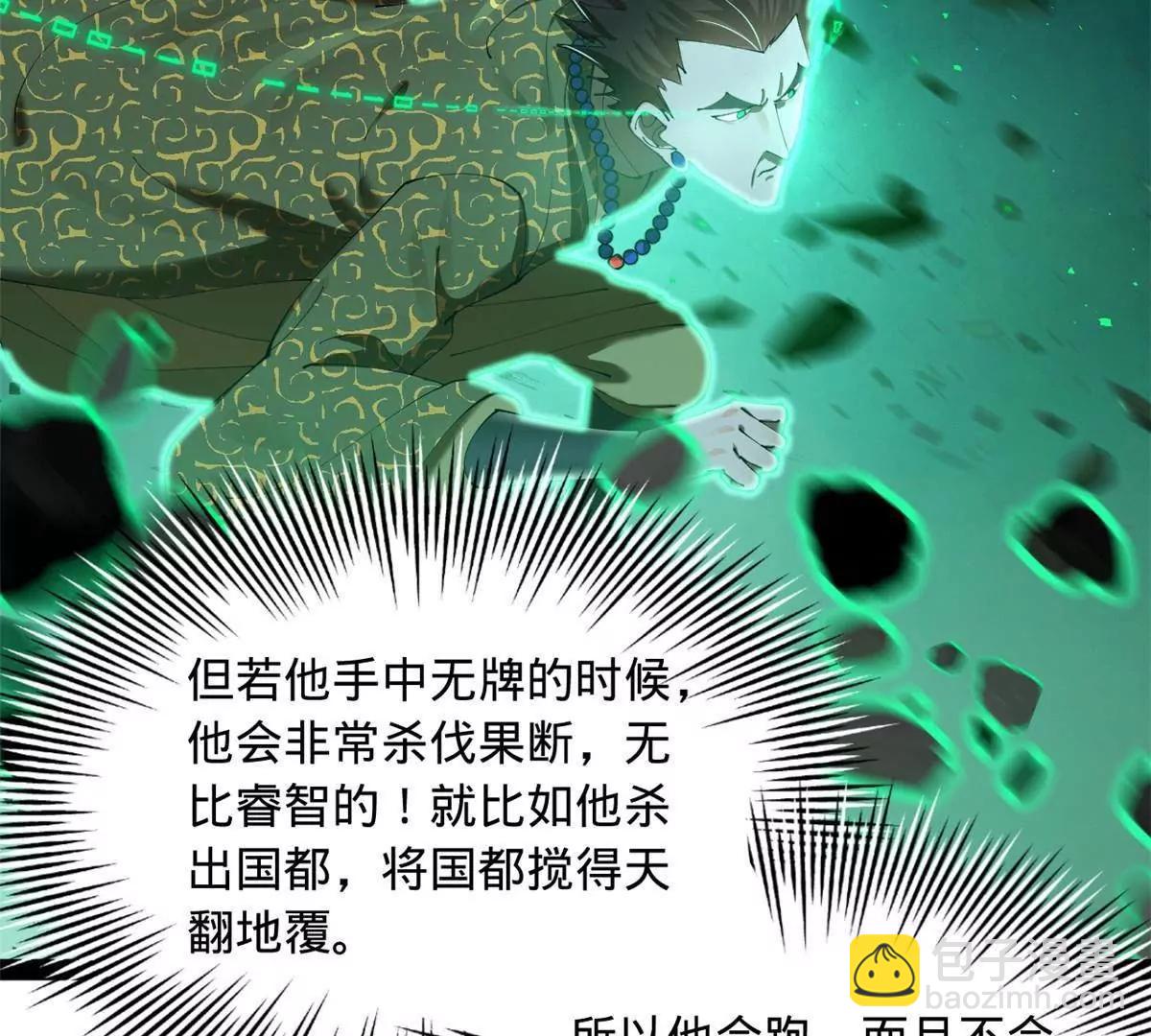 史上最強贅婿 - 288 算漏一步！(3/4) - 3