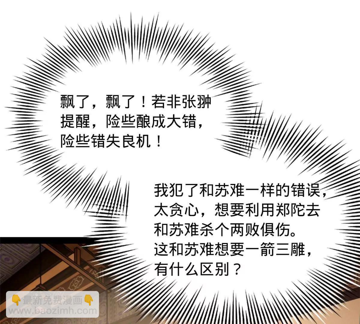 史上最強贅婿 - 288 算漏一步！(3/4) - 5