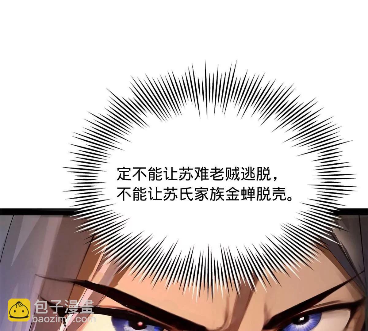 史上最強贅婿 - 288 算漏一步！(3/4) - 3