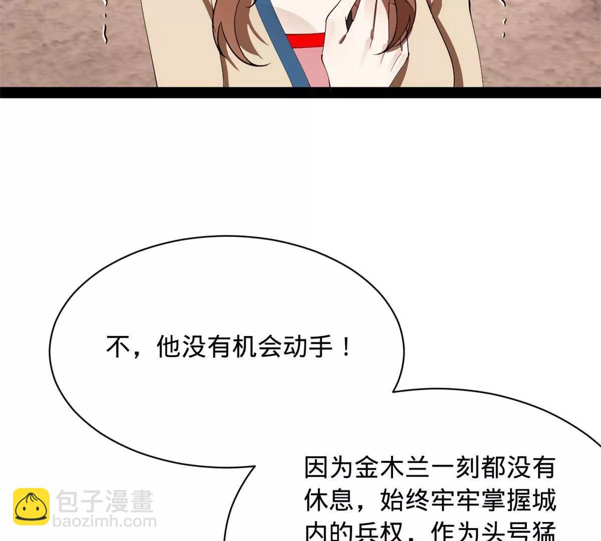 史上最強贅婿 - 288 算漏一步！(3/4) - 4