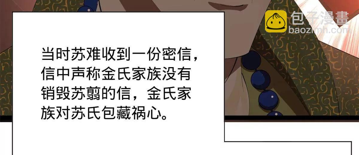 史上最強贅婿 - 288 算漏一步！(1/4) - 3