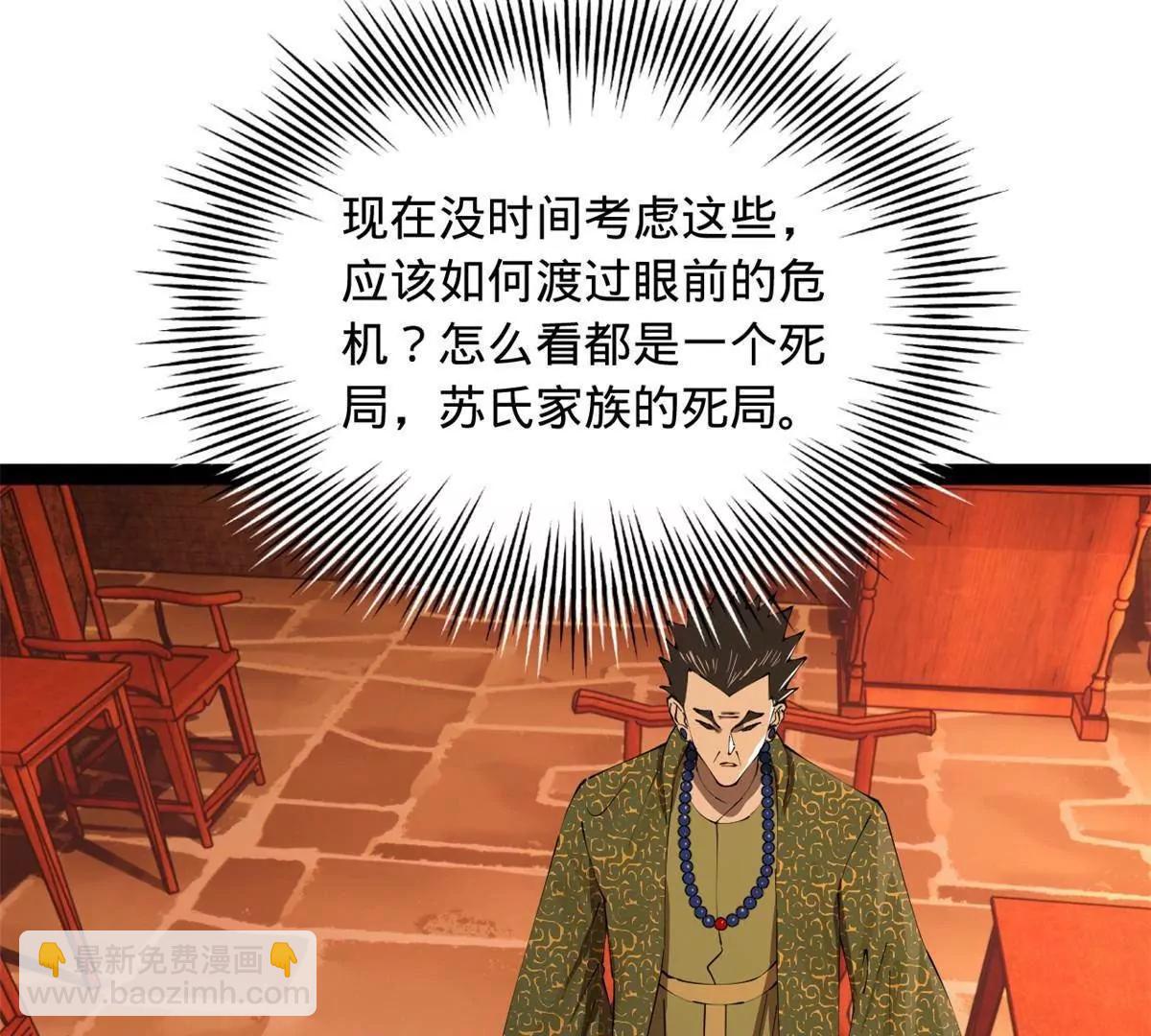 史上最強贅婿 - 288 算漏一步！(1/4) - 8