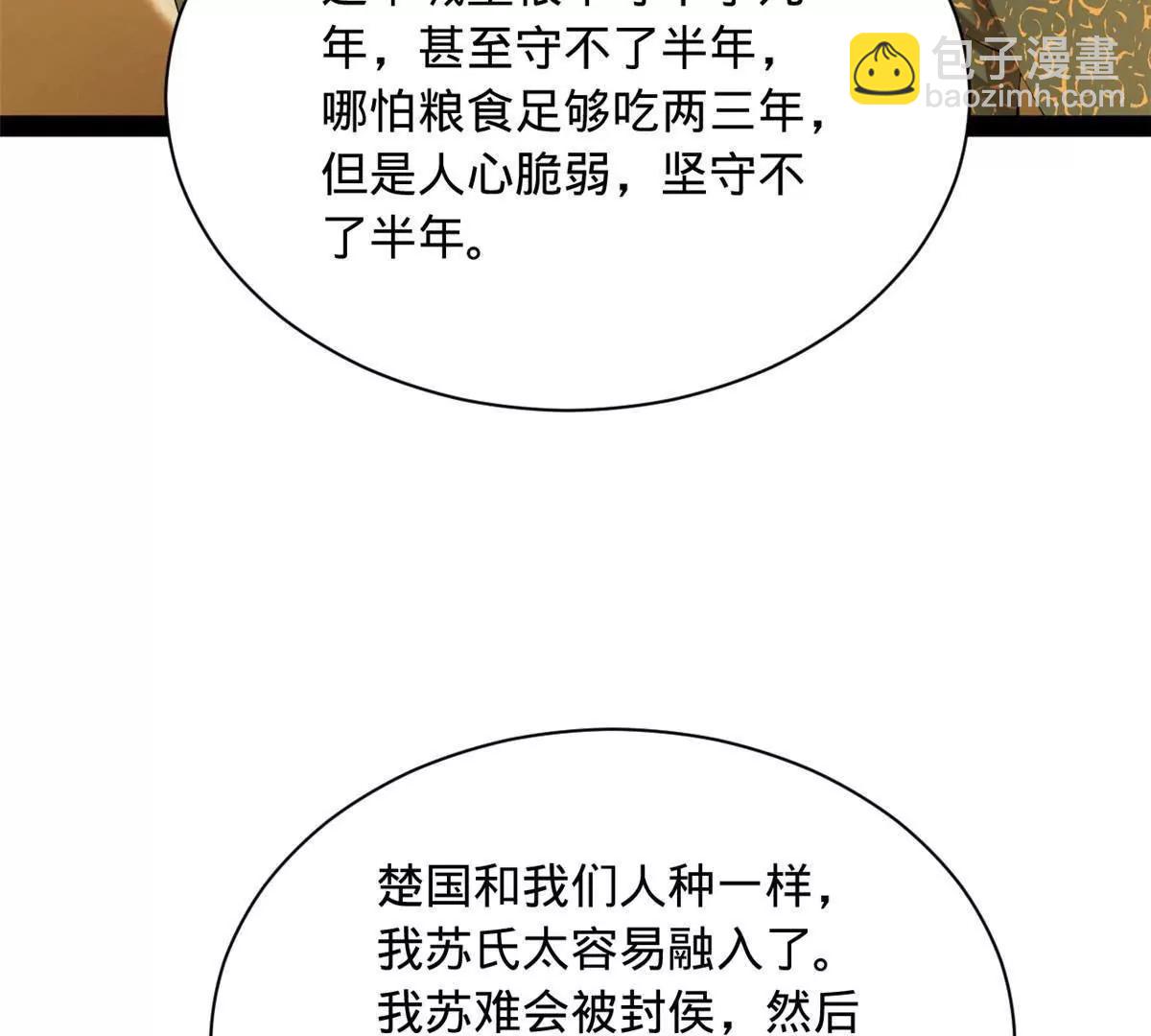 史上最強贅婿 - 288 算漏一步！(1/4) - 5