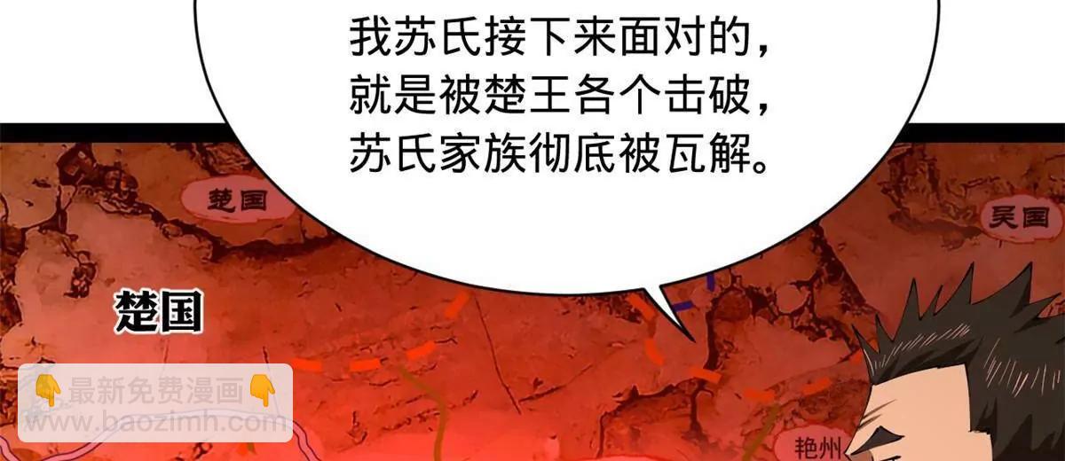 史上最強贅婿 - 288 算漏一步！(1/4) - 6