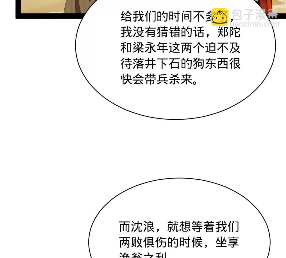 史上最強贅婿 - 288 算漏一步！(2/4) - 4