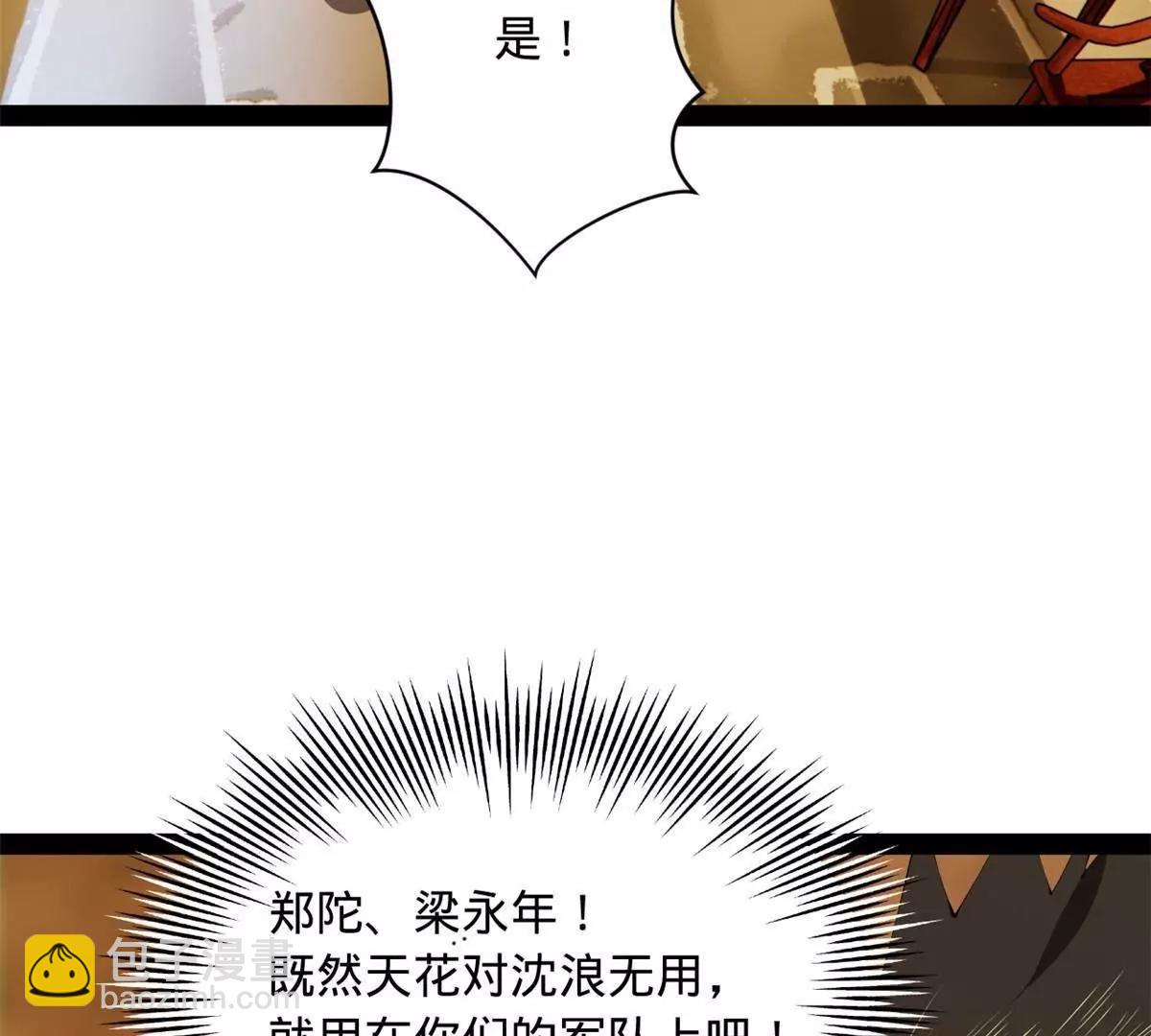 史上最強贅婿 - 288 算漏一步！(2/4) - 7