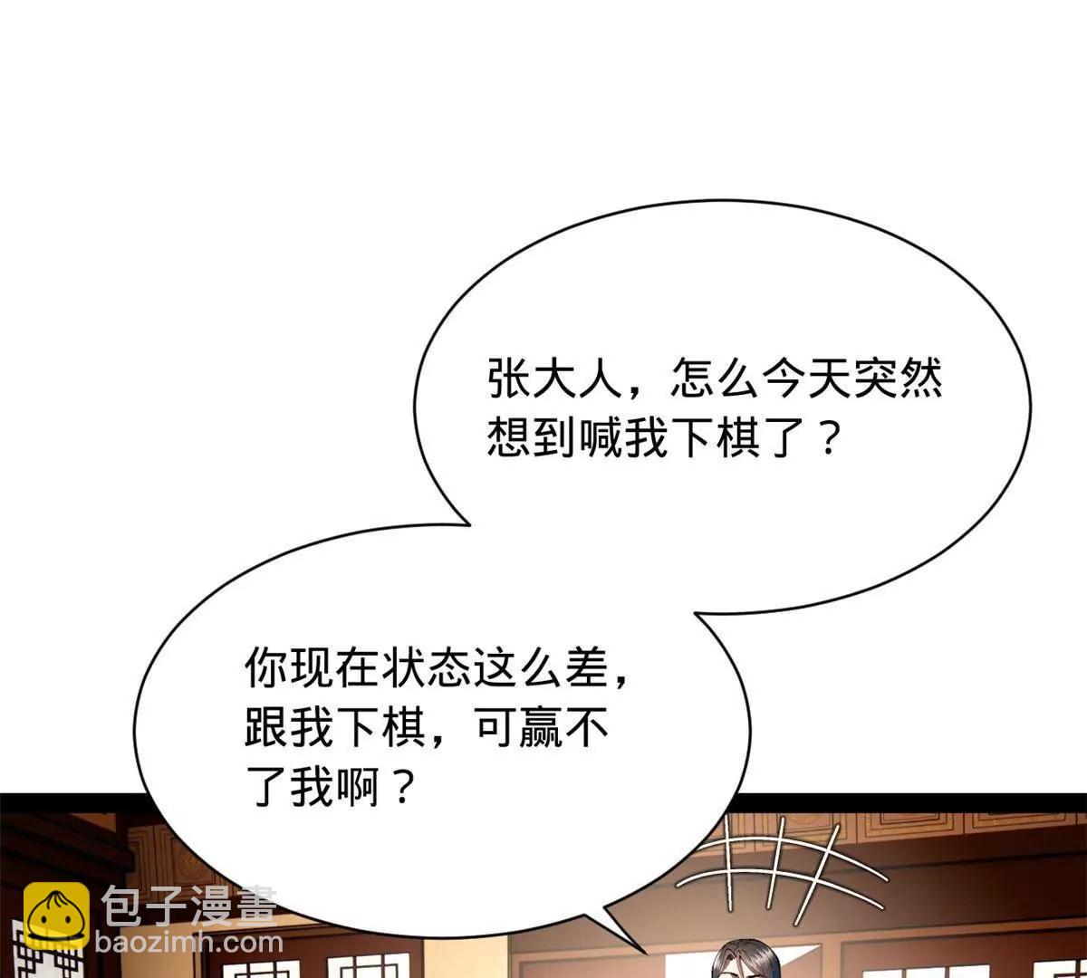 史上最強贅婿 - 288 算漏一步！(2/4) - 2