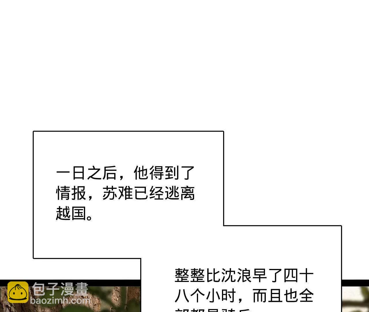 史上最強贅婿 - 290 	追擊蘇難！(3/3) - 6