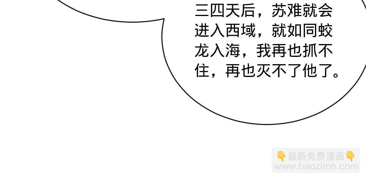 史上最強贅婿 - 290 	追擊蘇難！(3/3) - 3