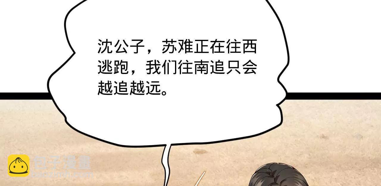 史上最強贅婿 - 290 	追擊蘇難！(3/3) - 1