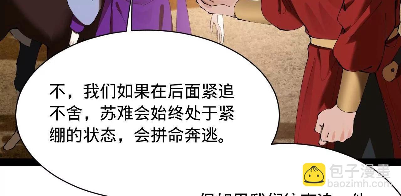 史上最強贅婿 - 290 	追擊蘇難！(3/3) - 5