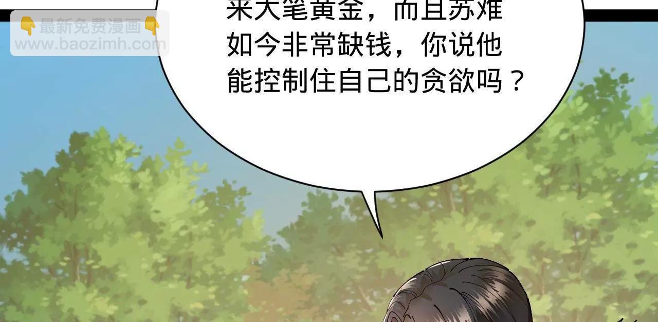 史上最強贅婿 - 290 	追擊蘇難！(3/3) - 1