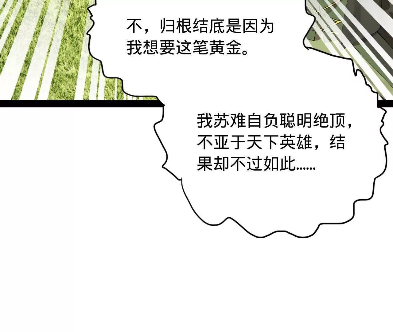 史上最強贅婿 - 294 宏圖霸業一場空！(1/3) - 7