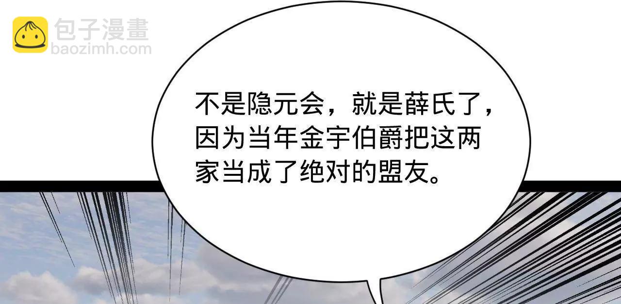 史上最強贅婿 - 294 宏圖霸業一場空！(2/3) - 4