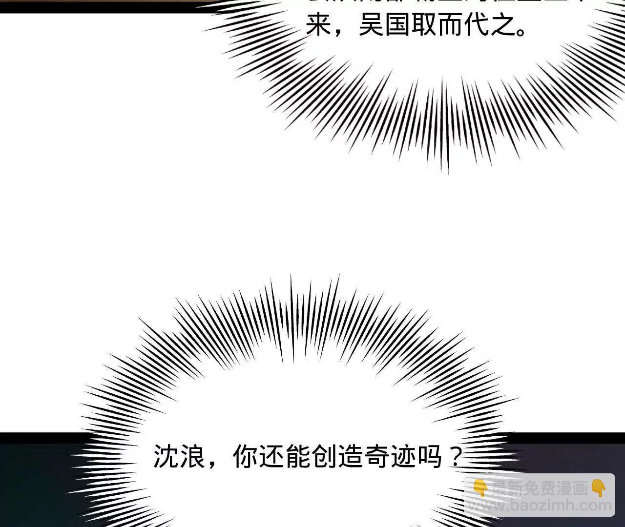 史上最強贅婿 - 296 	沈浪和寡人有點像啊！(1/3) - 6