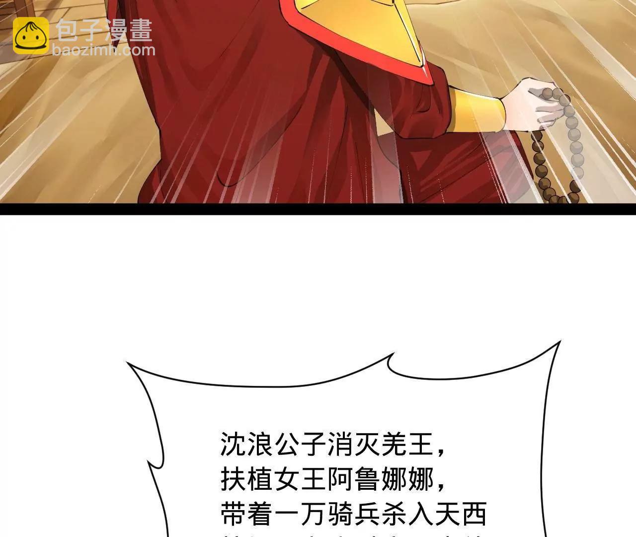 史上最強贅婿 - 296 	沈浪和寡人有點像啊！(1/3) - 1