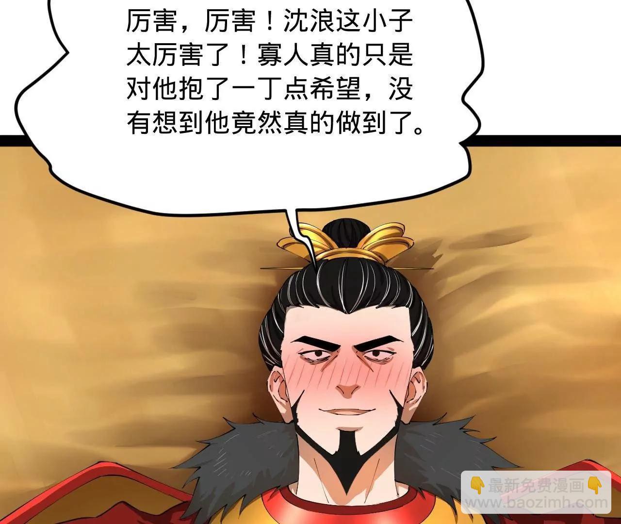 史上最強贅婿 - 296 	沈浪和寡人有點像啊！(2/3) - 5