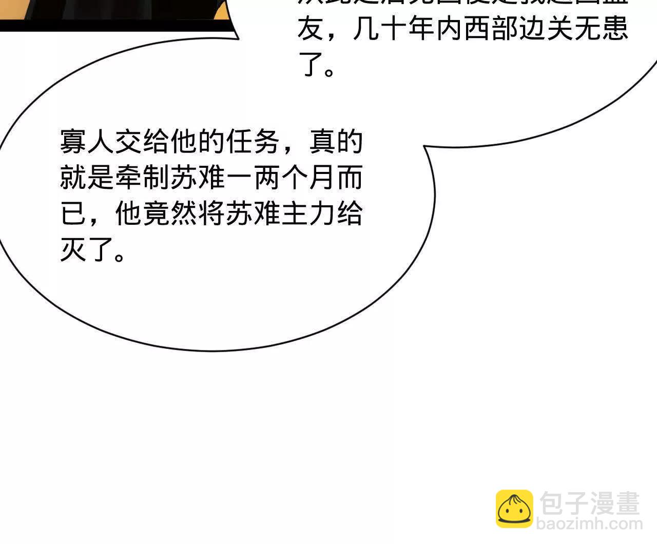 史上最強贅婿 - 296 	沈浪和寡人有點像啊！(2/3) - 7