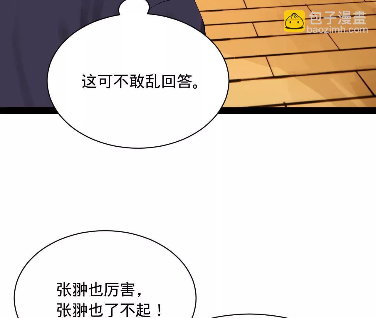 史上最強贅婿 - 296 	沈浪和寡人有點像啊！(2/3) - 2