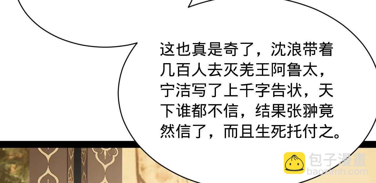 史上最強贅婿 - 296 	沈浪和寡人有點像啊！(2/3) - 3