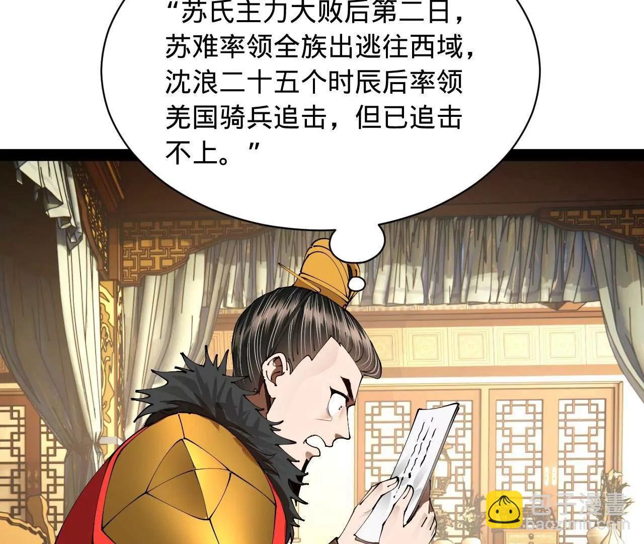 史上最強贅婿 - 300 	不殺沈浪不足以平民憤！(3/4) - 4