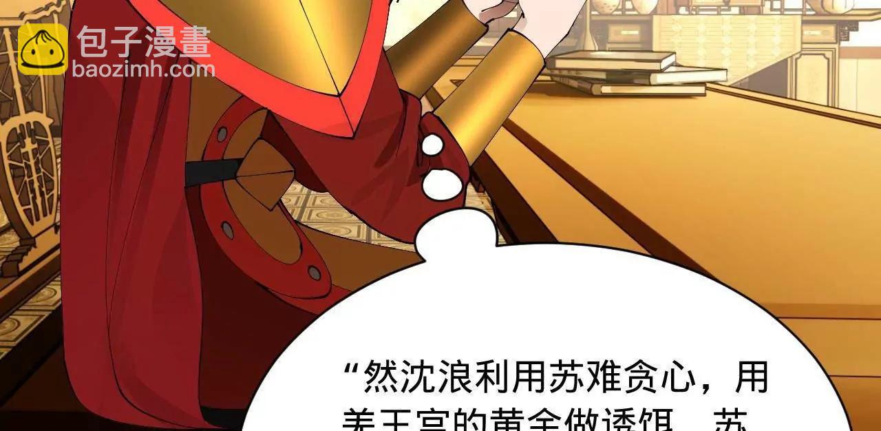 史上最強贅婿 - 300 	不殺沈浪不足以平民憤！(3/4) - 5