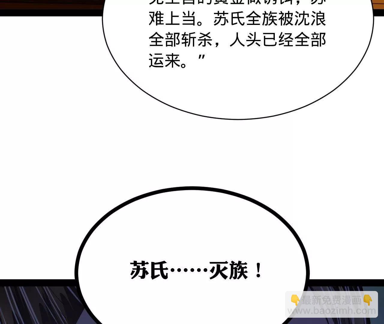 史上最強贅婿 - 300 	不殺沈浪不足以平民憤！(3/4) - 6