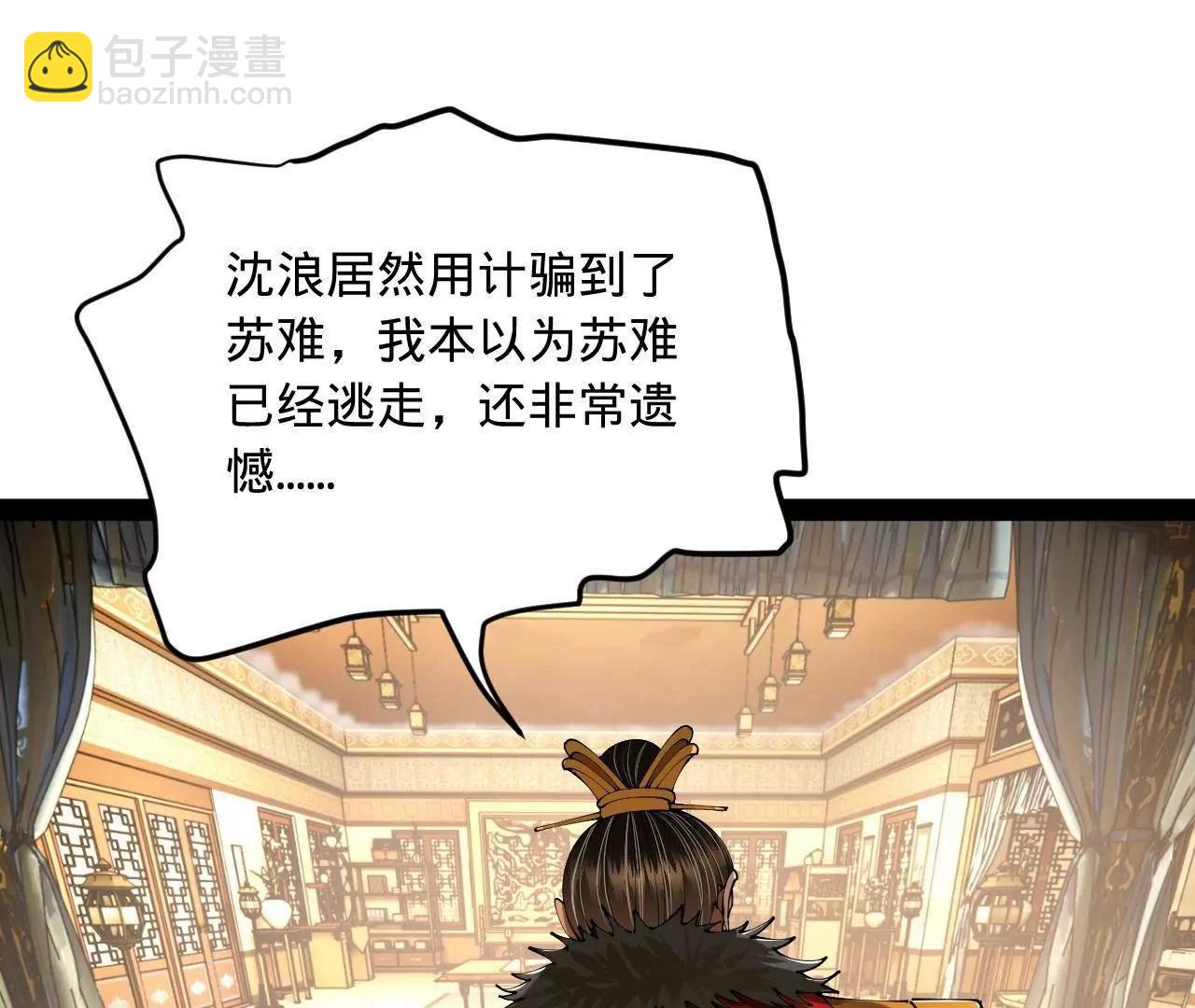 史上最強贅婿 - 300 	不殺沈浪不足以平民憤！(3/4) - 2