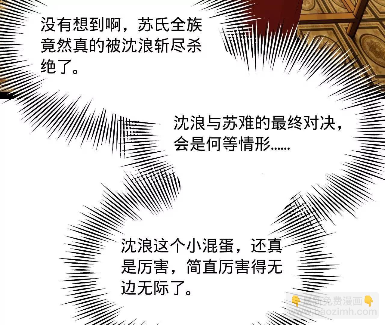 史上最強贅婿 - 300 	不殺沈浪不足以平民憤！(3/4) - 4