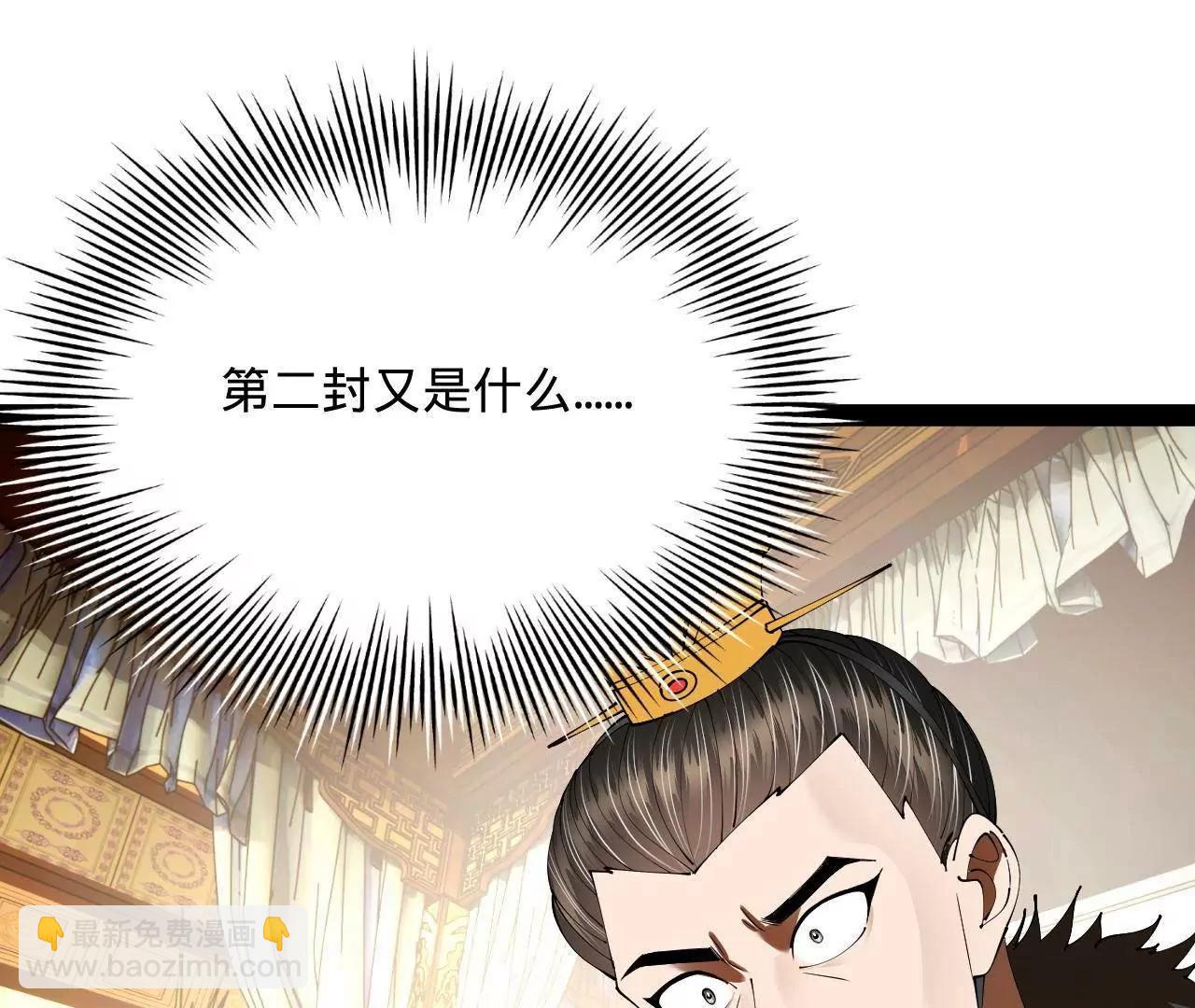 史上最強贅婿 - 300 	不殺沈浪不足以平民憤！(3/4) - 6