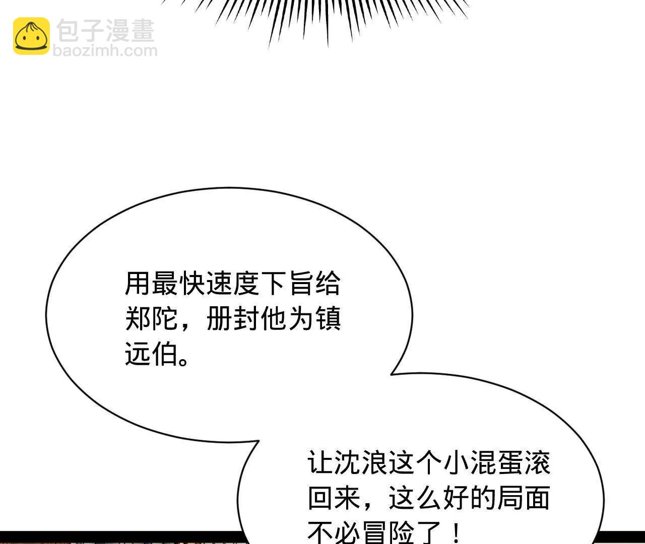 史上最強贅婿 - 300 	不殺沈浪不足以平民憤！(3/4) - 4