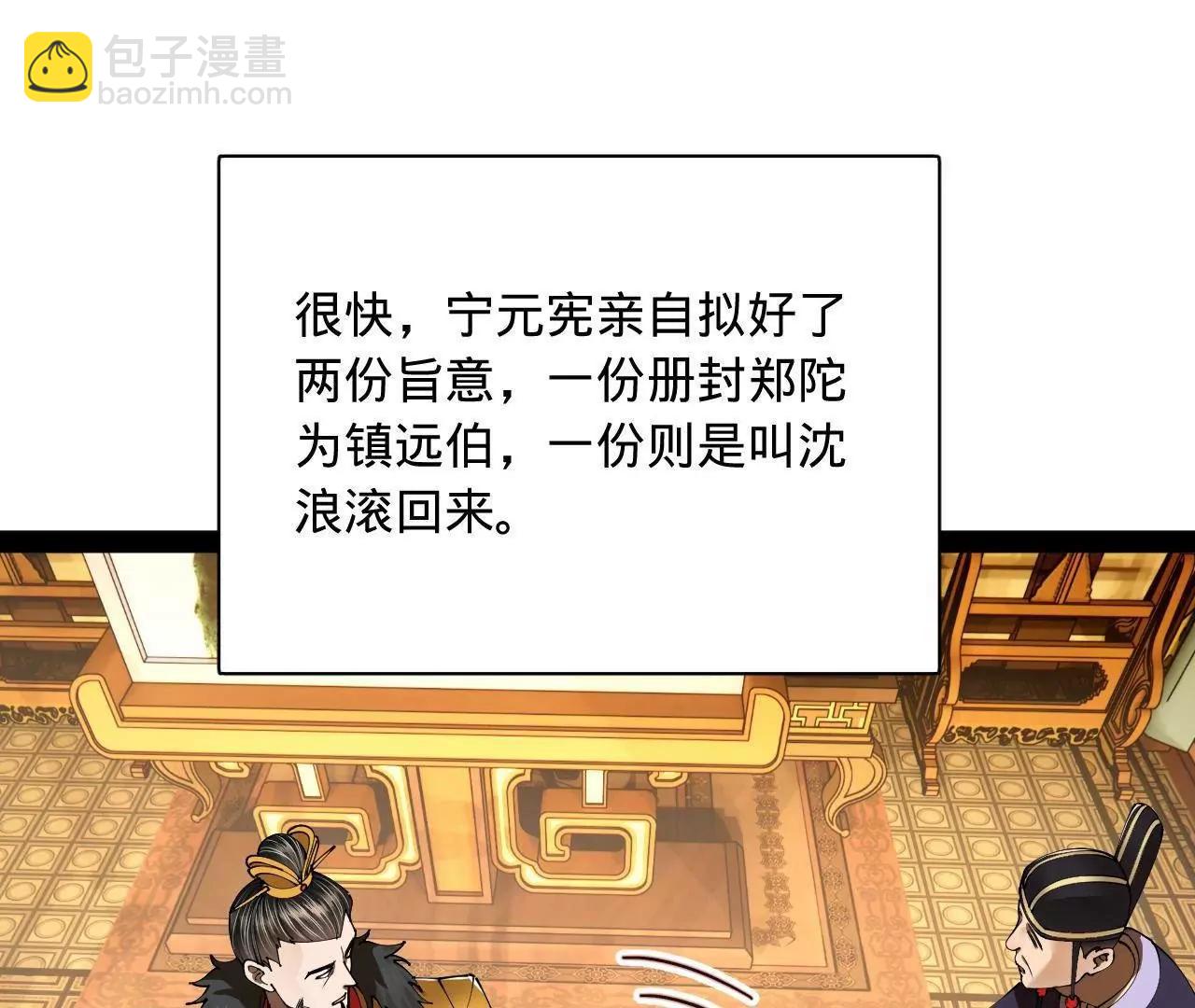 史上最強贅婿 - 300 	不殺沈浪不足以平民憤！(3/4) - 8