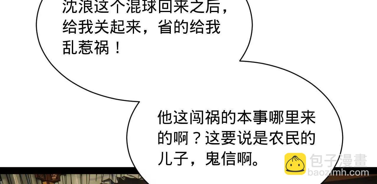 史上最強贅婿 - 300 	不殺沈浪不足以平民憤！(3/4) - 3