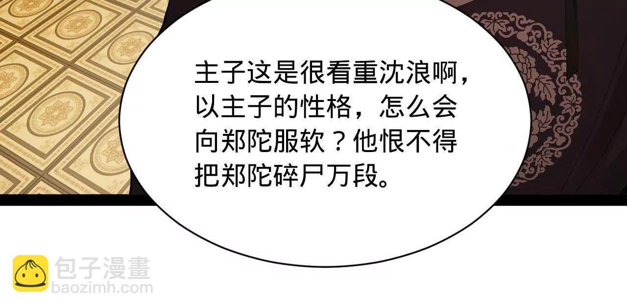 史上最強贅婿 - 300 	不殺沈浪不足以平民憤！(3/4) - 5