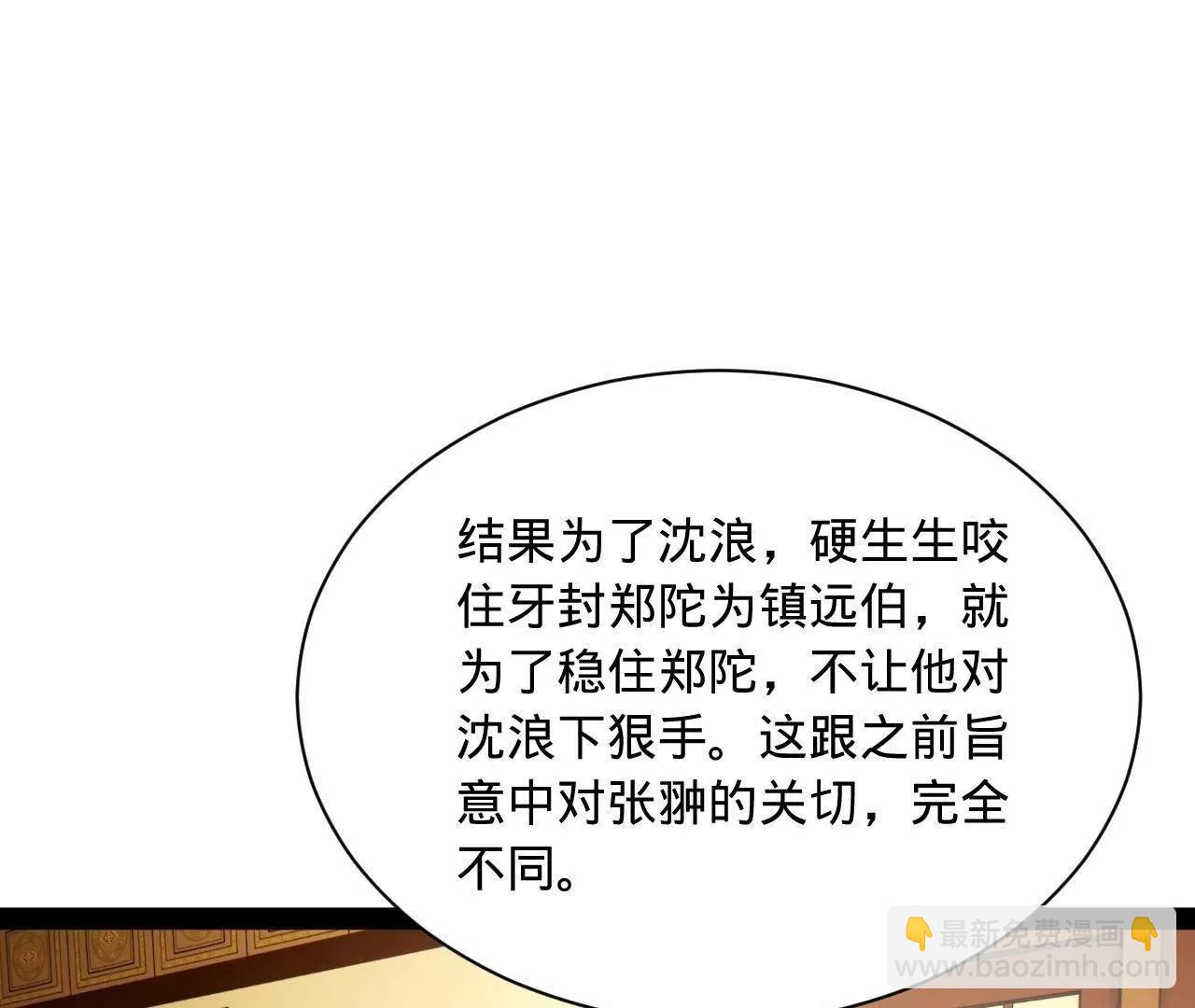 史上最強贅婿 - 300 	不殺沈浪不足以平民憤！(3/4) - 6