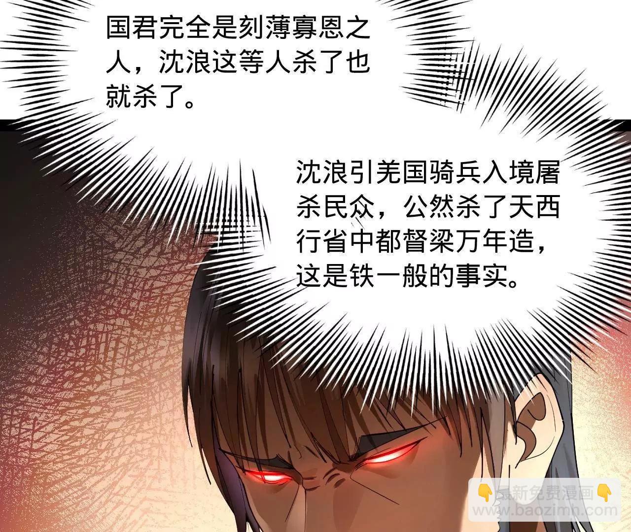 史上最強贅婿 - 300 	不殺沈浪不足以平民憤！(3/4) - 4